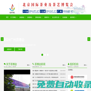茶博會|北京茶博會|2024茶博會|茶博會時間|茶展_北京國際茶業(yè)及茶藝博覽會官網(wǎng)_北京京港環(huán)球國際展覽有限公司