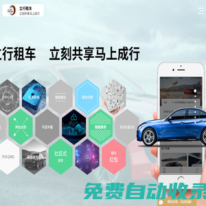立行租車_租車APP_租車軟件 _租車平臺(tái)APP_深圳市意仁網(wǎng)絡(luò)科技有限公司