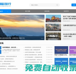 國內(nèi)外旅游必去景點(diǎn)推薦_旅行攻略  -  精彩旅行