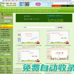 課件站-小學、初中、高中ppt課件、教案教學設計、試卷練習下載站