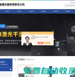 愛佩儀激光干涉儀-愛佩儀激光跟蹤儀-無錫駿展儀器有限責任公司