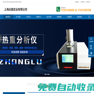 差示掃描量熱儀,熱重分析儀,同步熱分析儀,導熱儀，碳黑分析儀-上海眾路實業(yè)有限公司