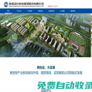 陜西金葉科教集團(tuán)股份有限公司