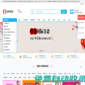 沈陽小語種-英語-出國留學-會計-IT-學歷教育-建筑工程-文化課輔導-資格認證-才藝培訓-賢學網(wǎng)