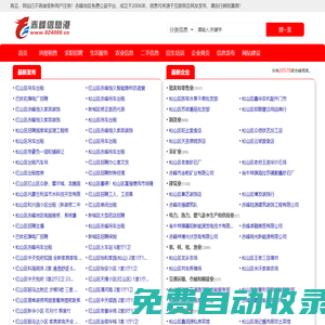 赤峰信息港-關注赤峰,從這里開始!