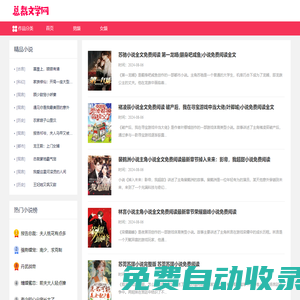 小說,小說網-柔娜TXT-暢讀網絡小說|最熱門的免費小說網