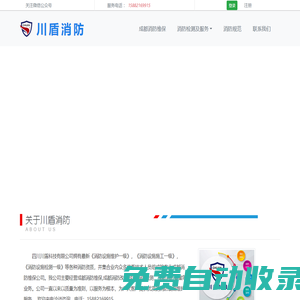 四川成都消防公司【成都消防維保公司】川盾消防.消防檢測公司,消防改造公司,盛大通消防