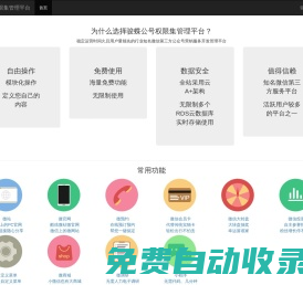 主頁 - 公號權限集管理平臺