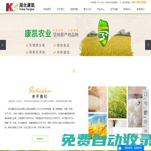 湖北康凱生態(tài)農(nóng)業(yè)有限公司