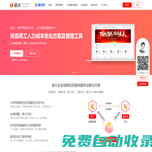 助火 - 做電商服務(wù)，用助火