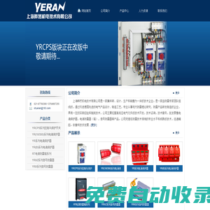 上海曄然機電技術(shù)有限公司 —— 避雷器，電涌保護器,浪涌,斷路器