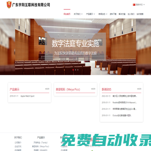 廣東宇陽互聯科技有限公司-公檢法信息化行業資深供應商,系統集成,物聯網,云計算,大數據,人工智能,自主可控,國產電腦,廣州市宇陽信息技術有限公司,廣州宇陽,宇陽信息,宇陽信息技術,宇陽信技,宇陽