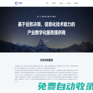 天志數(shù)融 | 基于大數(shù)據(jù)的金融科技賦能