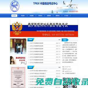 ТРКИ中國俄語考試中心
