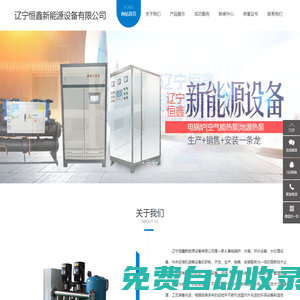 沈陽電鍋爐_電磁鍋爐_電磁壁掛爐_電磁采暖壁掛爐_電磁加熱爐-遼寧恒鑫新能源設備有限公司-遼寧恒鑫新能源設備有限公司