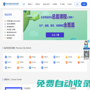 食品安全培訓_食品安全知識_食品安全管理_食品安全管理師_中安食品安全培訓網