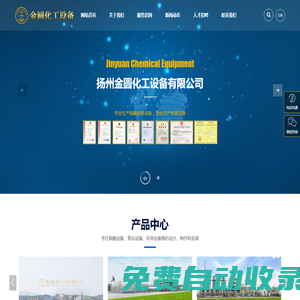 化工設備,硫酸工程,硫酸設備_揚州金圓化工設備有限公司