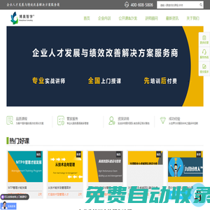企業(yè)培訓(xùn)機(jī)構(gòu)_管理培訓(xùn)公司_領(lǐng)導(dǎo)力培訓(xùn)課程-博奧智學(xué)?-
