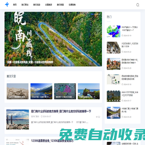 旅游探索網-提供主題旅游和旅行美食資訊中心