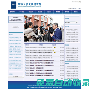 同濟大學發(fā)展研究院