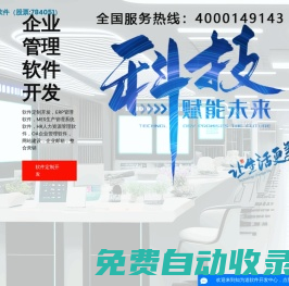 寧波ERP軟件公司|寧波軟件開發公司|寧波管理系統開發-知為道信息科技