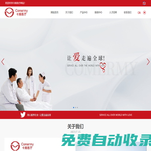 南京卡普科技有限公司【官網(wǎng)】_南京卡普_卡姆醫(yī)療_C形臂_平板C_沖擊波碎石機(jī)_雙定位