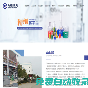 江蘇斯德瑞克化工有限公司【官網】