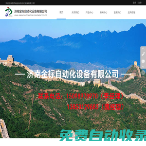 濟南金標自動化設備有限公司