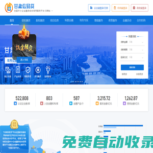 甘肅省中小企業(yè)融資綜合信用服務(wù)平臺-甘肅信易貸