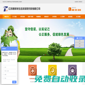 江蘇泰斯特生態環保研究院有限公司