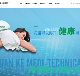 哈爾濱市全科醫療技術發展有限責任公司