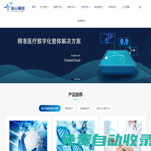 上海海云生物科技有限公司_基因云計(jì)算