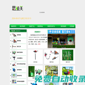 海南恩植美生態(tài)農(nóng)林科技開發(fā)有限公司