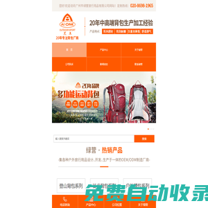 綠營(yíng)旅行用品_20年專注廣州-運(yùn)動(dòng)-登山-徒步-電腦-背包