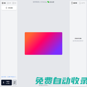 初星壁紙樣機(jī)｜CX Mockup