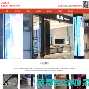 北京LED顯示屏 LED透明屏 LED幕墻屏 北京LED全彩屏 北京巨彩利澤科技發展有限公司 北京LED顯示屏廠家
