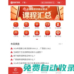 2025年廣西公務(wù)員考試,事業(yè)單位/教師招聘考試培訓(xùn)班-廣西金標(biāo)尺教育