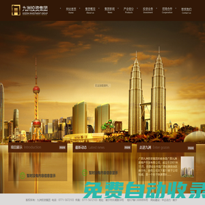 廣西九洲房地產(chǎn)開發(fā)有限公司