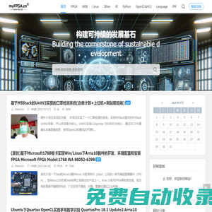 我的FPGA - FPGA設計、軟件開發和項目管理