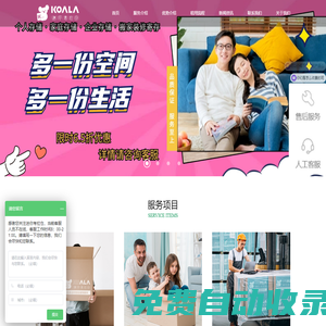 迷你考拉倉官網(wǎng)_北京倉庫出租_北京迷你倉出租_北京行李寄存_北京搬家寄存
