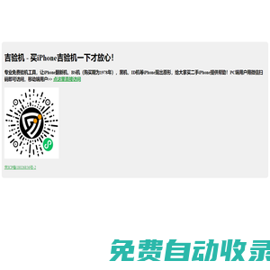 吉驗機 - 買iPhone吉驗機一下才放心！|哎咆科技