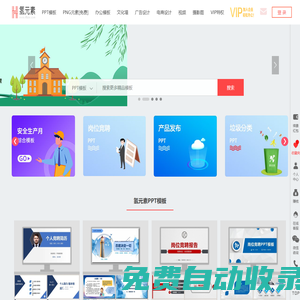 演圖網(wǎng)-海量黨課PPT,以及提供PPT模板、表格文檔免費辦公模板、免費PNG元素下載
