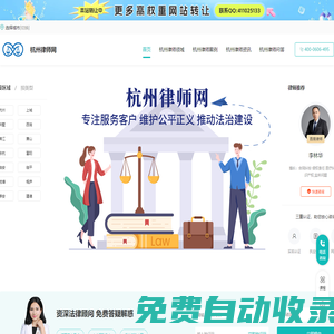 杭州律師咨詢免費_杭州律師電話_杭州律師事務所排名-杭州律師網(wǎng)
