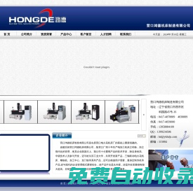 營口電脈沖機床， 營口電火花機床， 營口電火花成型機-營口鴻德機床制造有限公司
