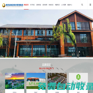 揚州瘦西湖旅游商務管理集團有限公司