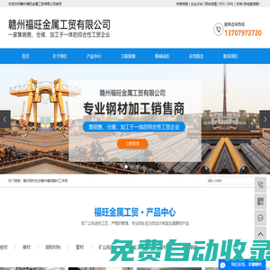 贛州鋼材批發(fā)_贛州槽鋼_贛州工字鋼-贛州福旺金屬工貿(mào)有限公司