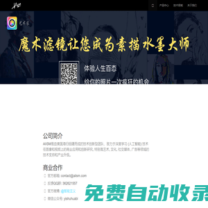視象科技-人工智能藝術處理