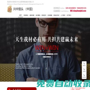 西安興中獵頭·中國(guó)-西安興中獵頭公司|西安知名獵頭公司|西安獵頭排名|專業(yè)獵頭公司
