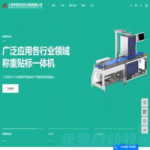 打印貼標機_稱重貼標機_檢重機-上海來賀自動化設備有限公司