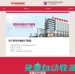 西安華都婦產醫院_西安市婦產科醫院_西安人流醫院哪家好_西安人流醫院